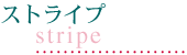�X�g���C�v